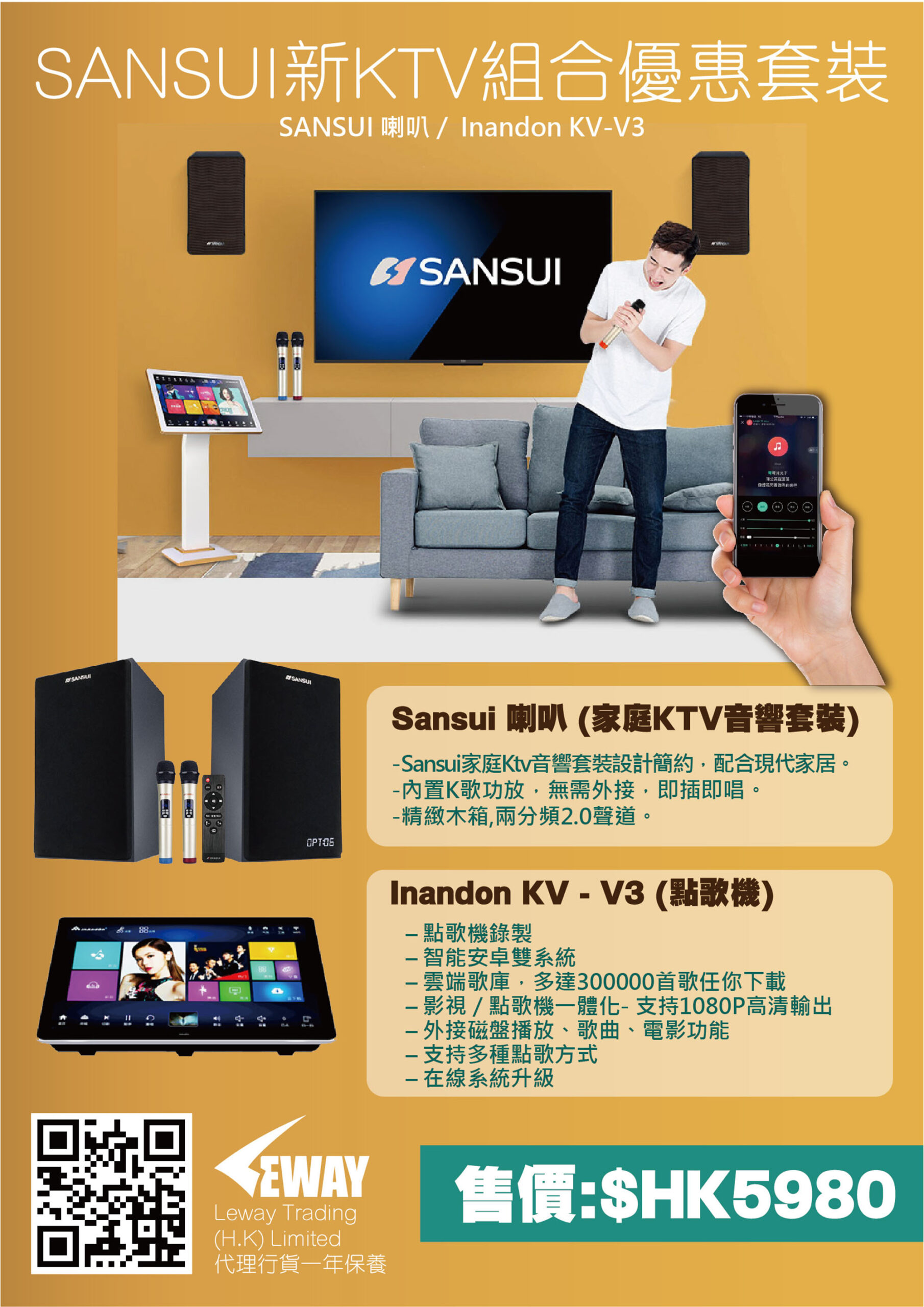 Sansui 新KTV組合,Foamboard-148.5X210mm