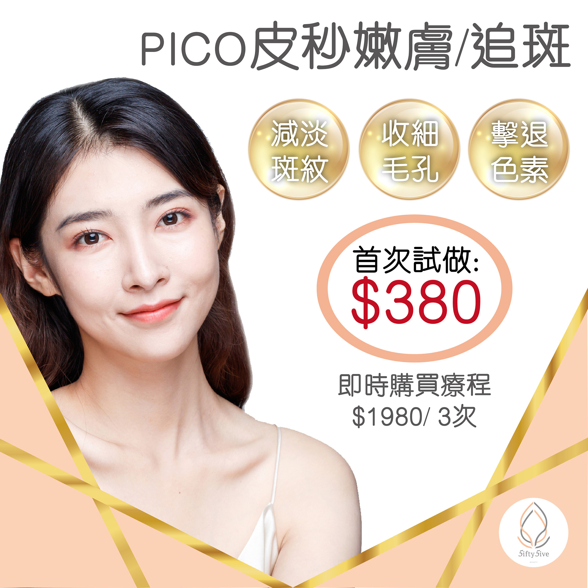 5ifty5ive beauty-皮妙1