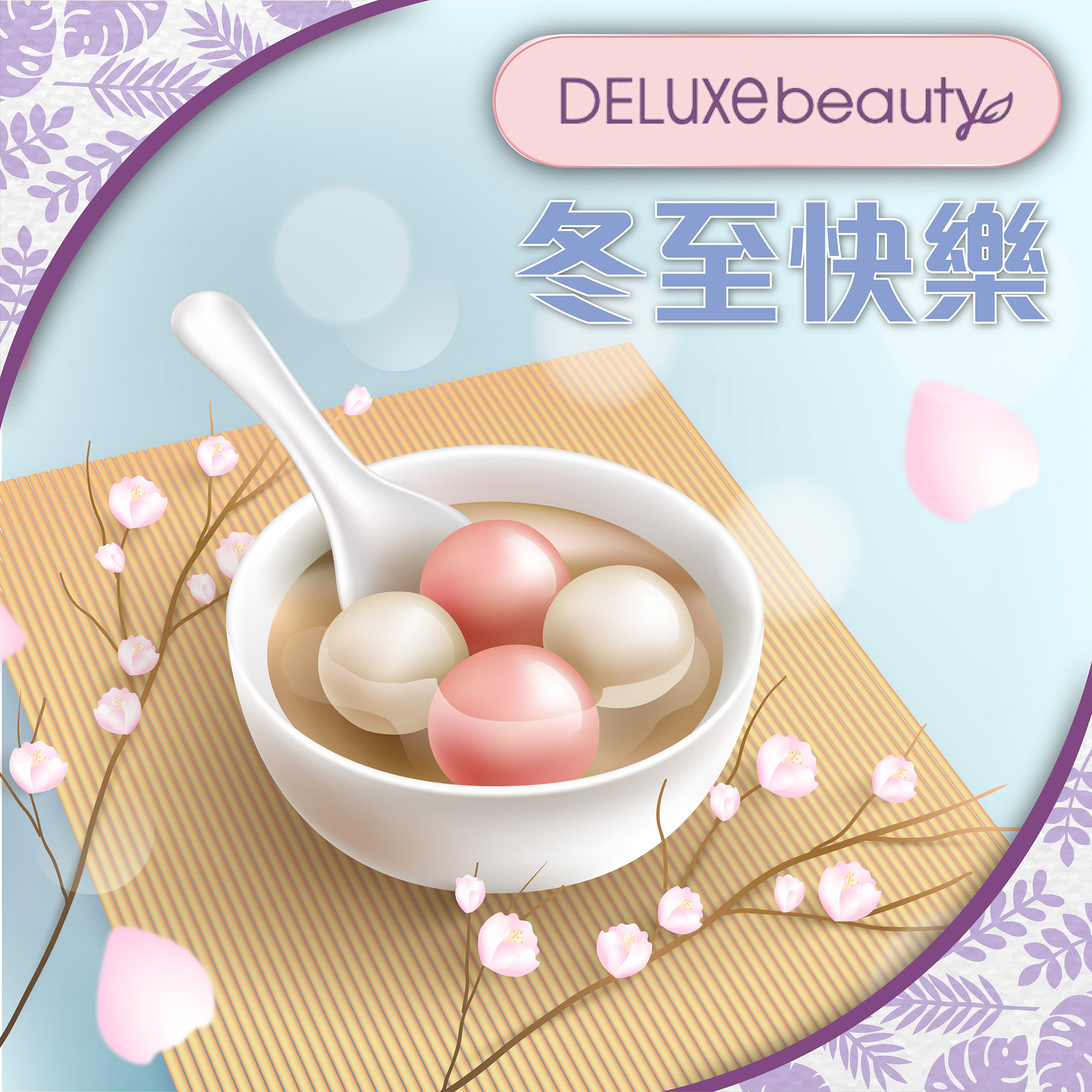 DELUXe Beauty-2012-1207溫故再知新