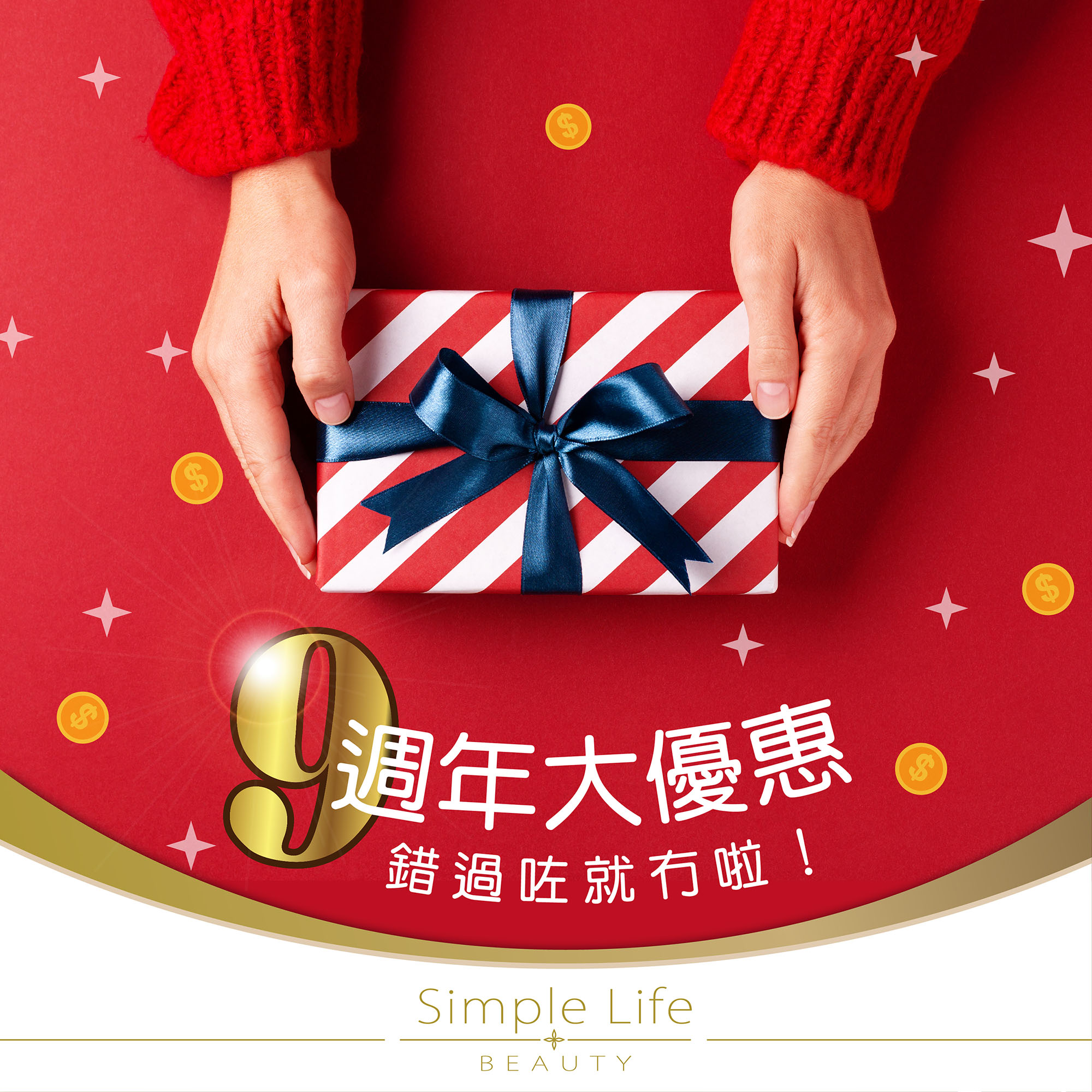 Simple Life Beauty-9週年大優惠part2