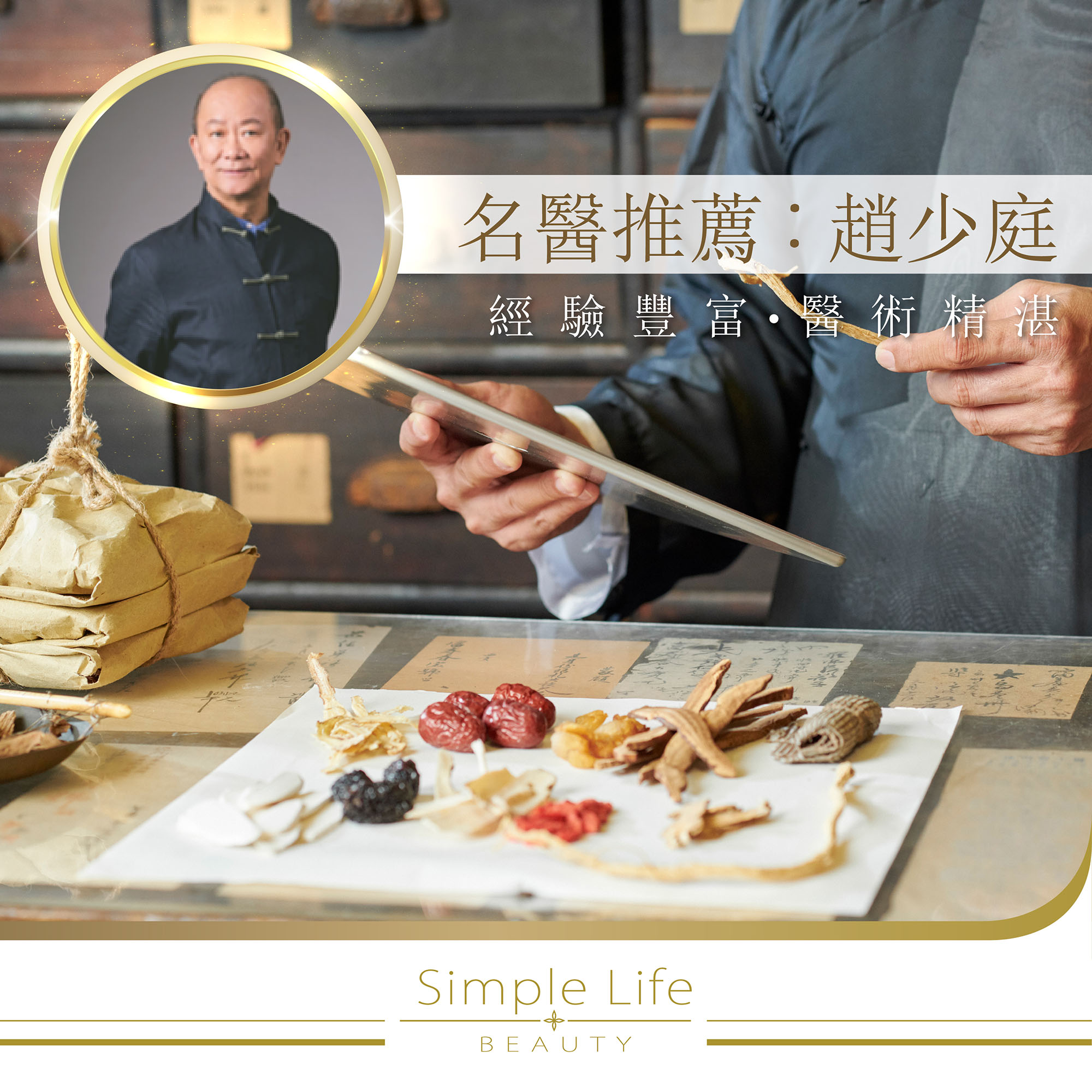 Simple Life Beauty,2021-1026