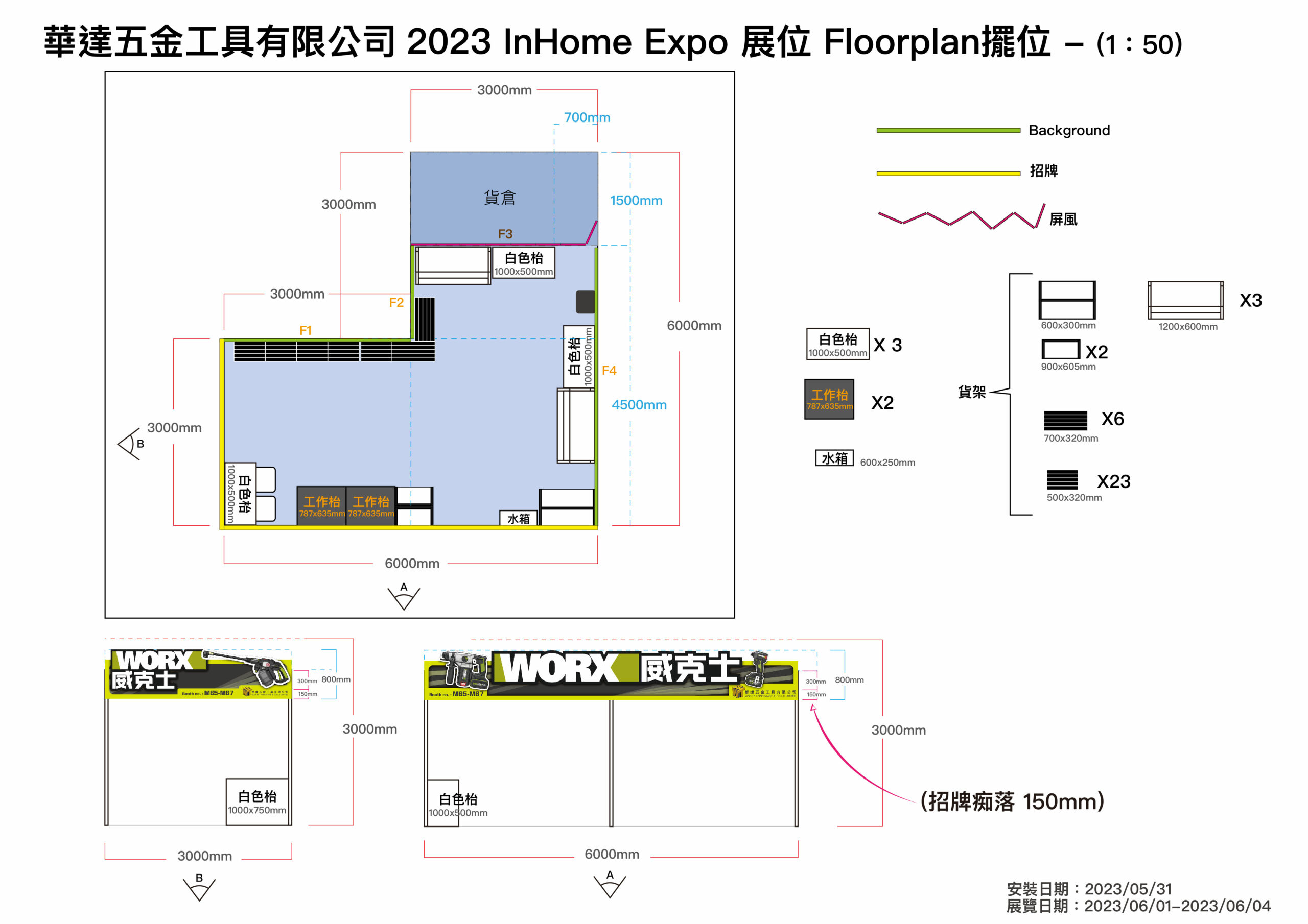 家居博覽2023-展位Floorplan(3b)_工作區域 1