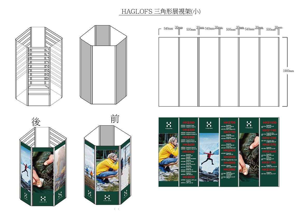 HAG_Private Sale_三角形_展視架尺寸(小)