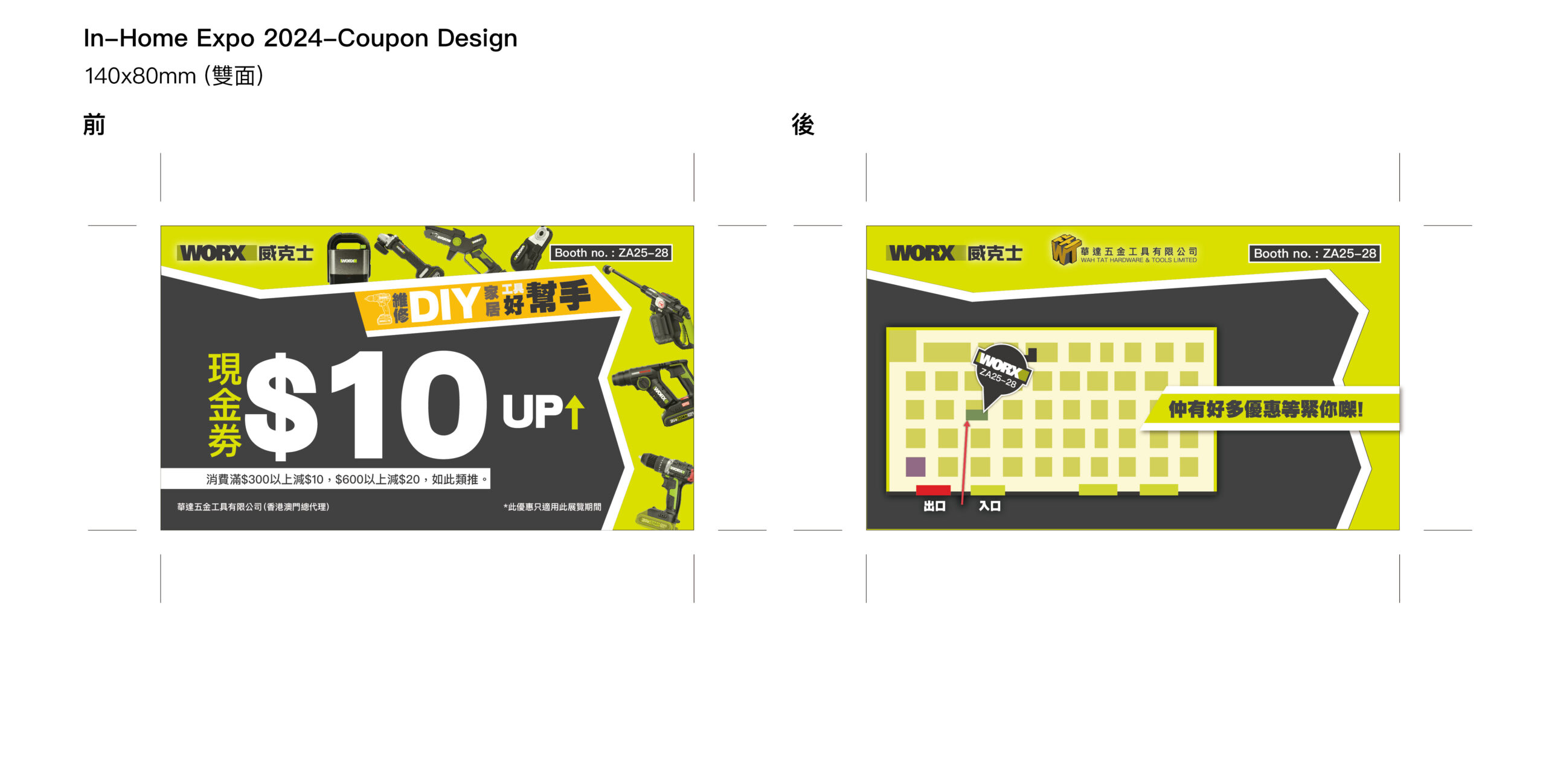 2024家居展coupon design-140x80mm