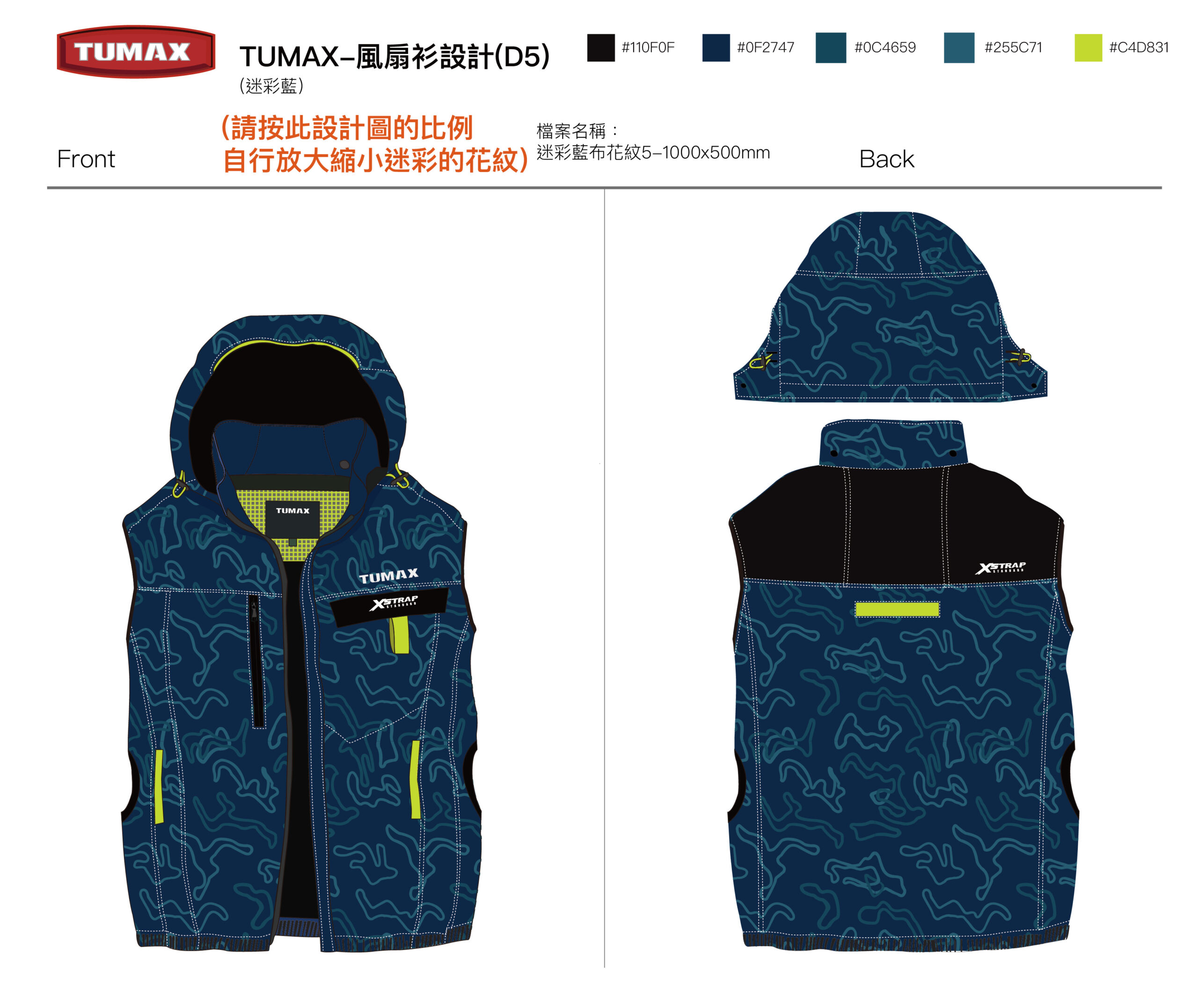 TUMAX-風扇衫設計4-01